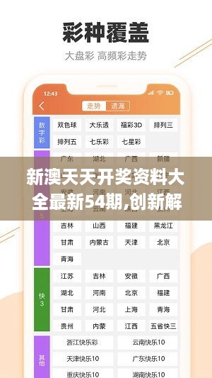 新澳天天彩正版资料的背景故事,时代资料解释落实_特供款35.784