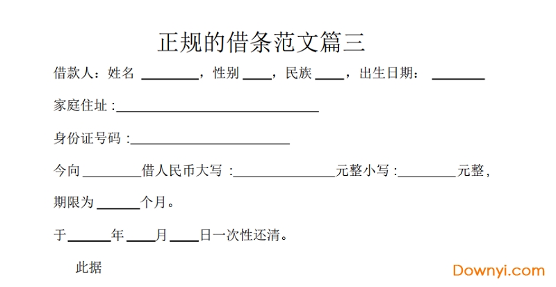 最新版借条，重塑借贷关系的法律基石保障