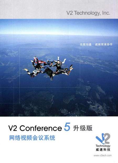 V2视频会议软件下载指南及安装教程