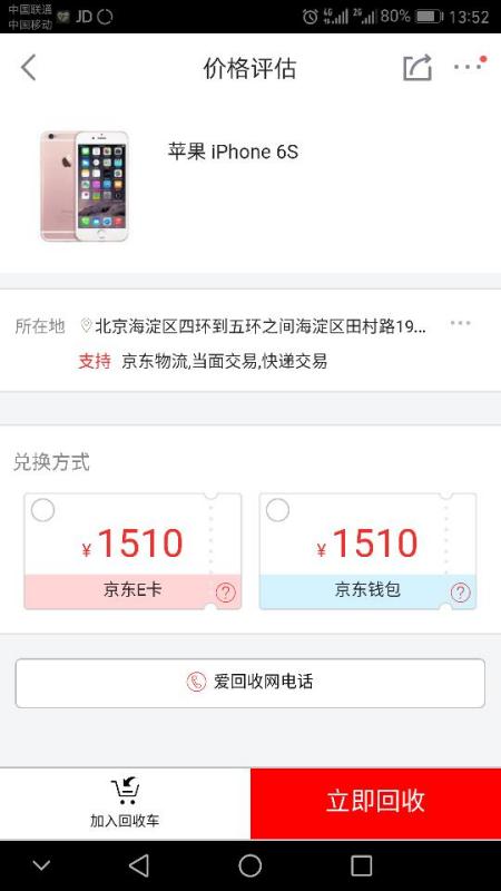 iPhone 6s 32G最新报价及详细规格介绍