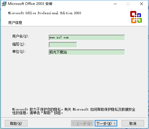 Office 2003官方免费下载，权威办公软件来源