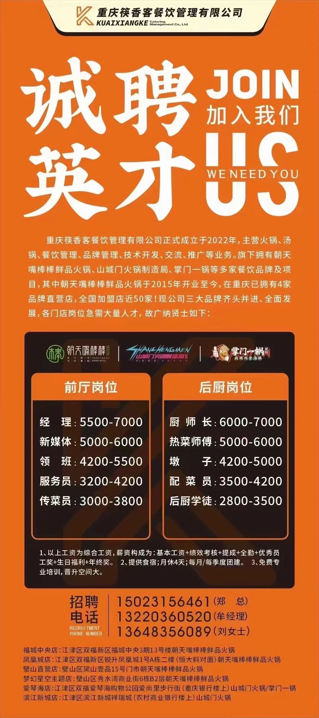 斯德雷特通光公司招聘启事发布