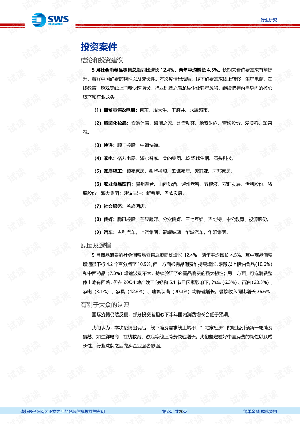 新澳门资料大全正版资料_,真实数据解释定义_X77.855