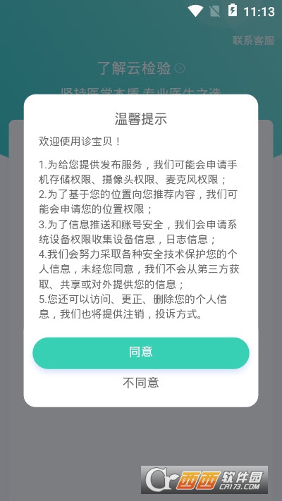 淘诊断下载，个人健康管理的新时代利器