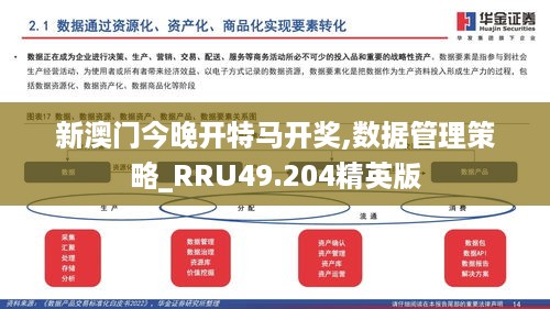 新澳门期期精准准确,数据驱动实施方案_Ultra75.938