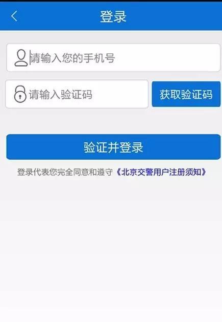 如何下载APP办理进京证？