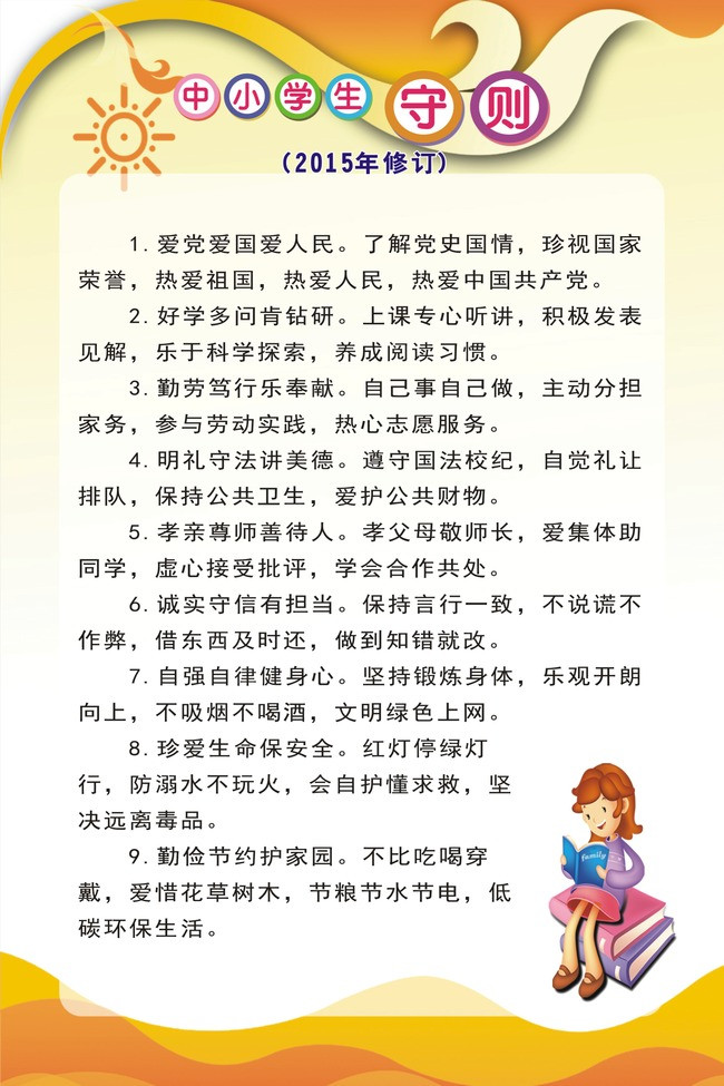 最新中小学生守则，塑造未来一代的基石之路