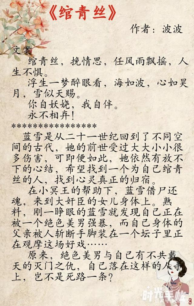 绾青丝，时空传奇故事（完整版txt下载新浪）