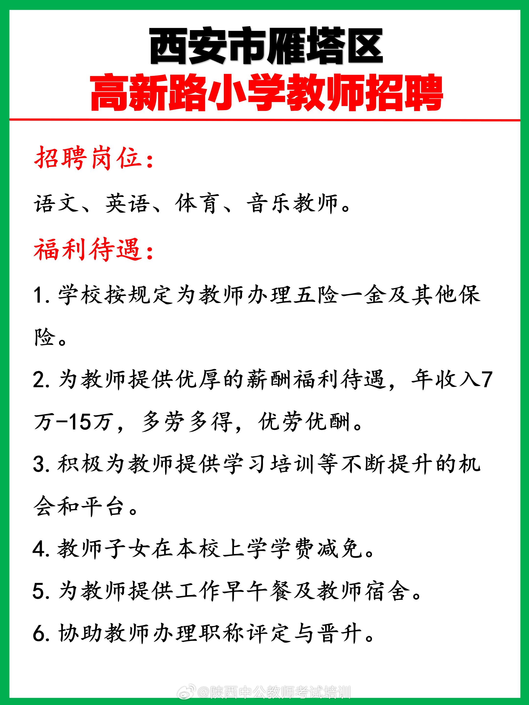 西安小学教师招聘最新动态与趋势解析