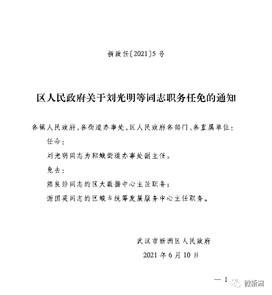 东宁县应急管理局人事任命，构建稳健应急管理体系