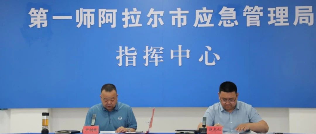 阿瓦提县应急管理局人事大调整，构建更强大高效应急管理体系