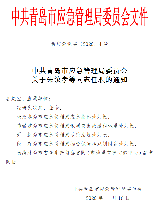 八步区应急管理局人事任命更新，构建稳健应急管理体系