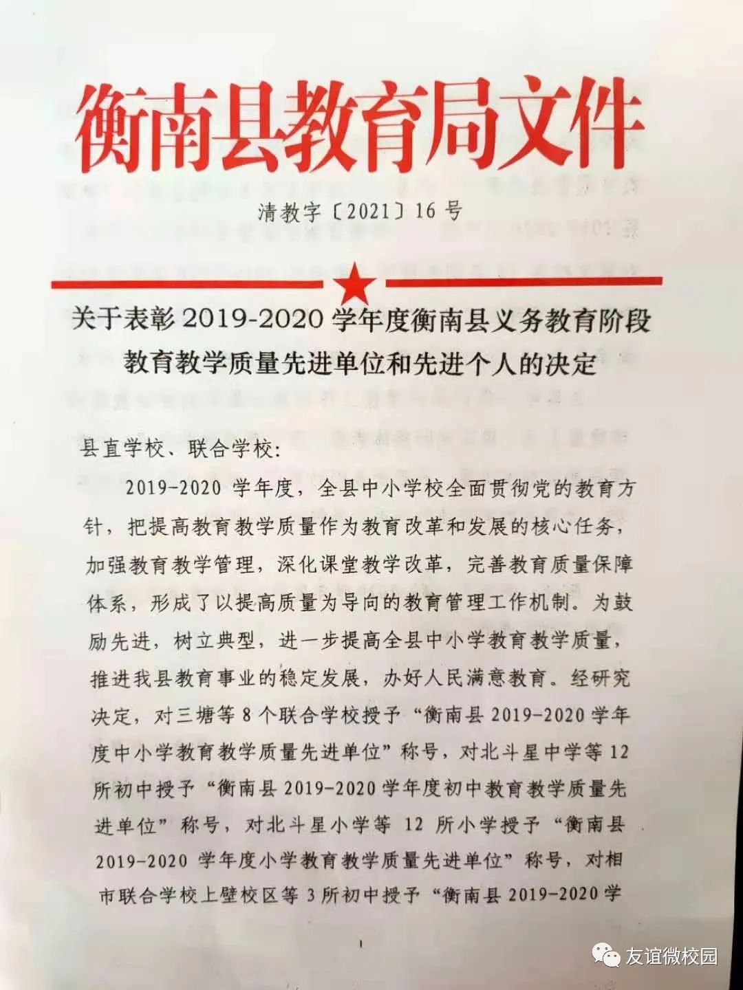 南县特殊教育事业单位人事任命动态更新