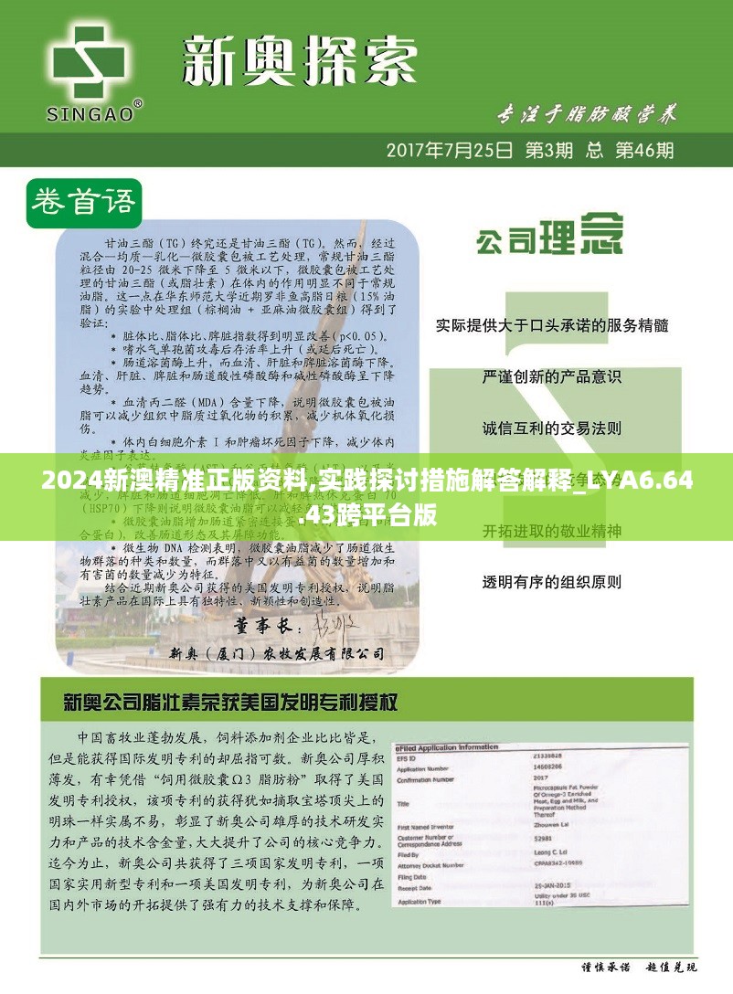 2024新澳精准资料免费提供网站,最新答案解释落实_微型版76.114