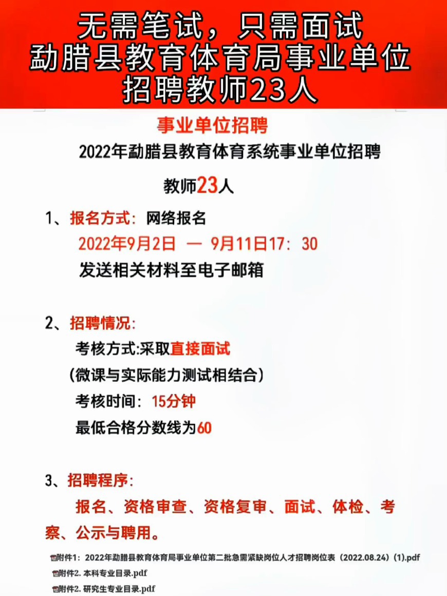 富民县成人教育事业单位招聘信息及概述速递