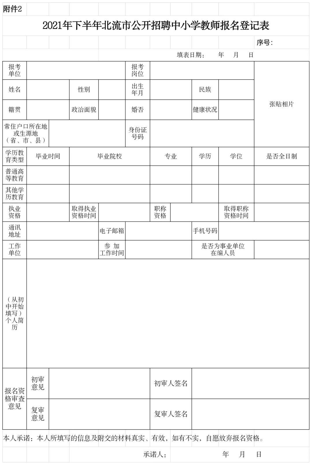 北流市小学最新招聘启事概览