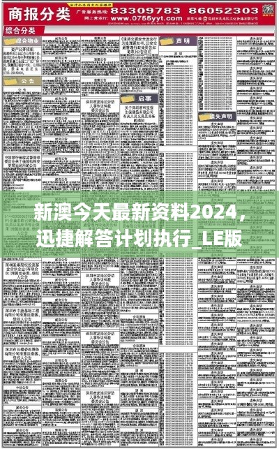 2024年新奥正版资料免费大全,整体讲解规划_Harmony64.950