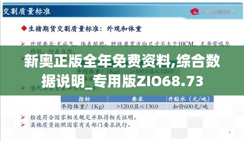 新奥长期免费公开资料,经典解释落实_标准版90.65.32