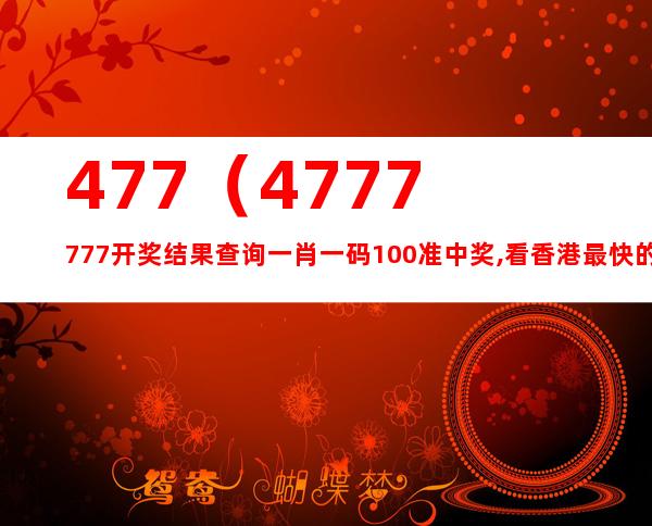 7777788888精准玄机,经典解释定义_KP62.373