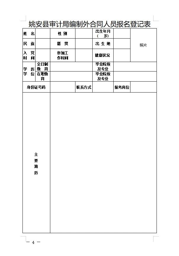 楚雄市审计局最新招聘启事概览