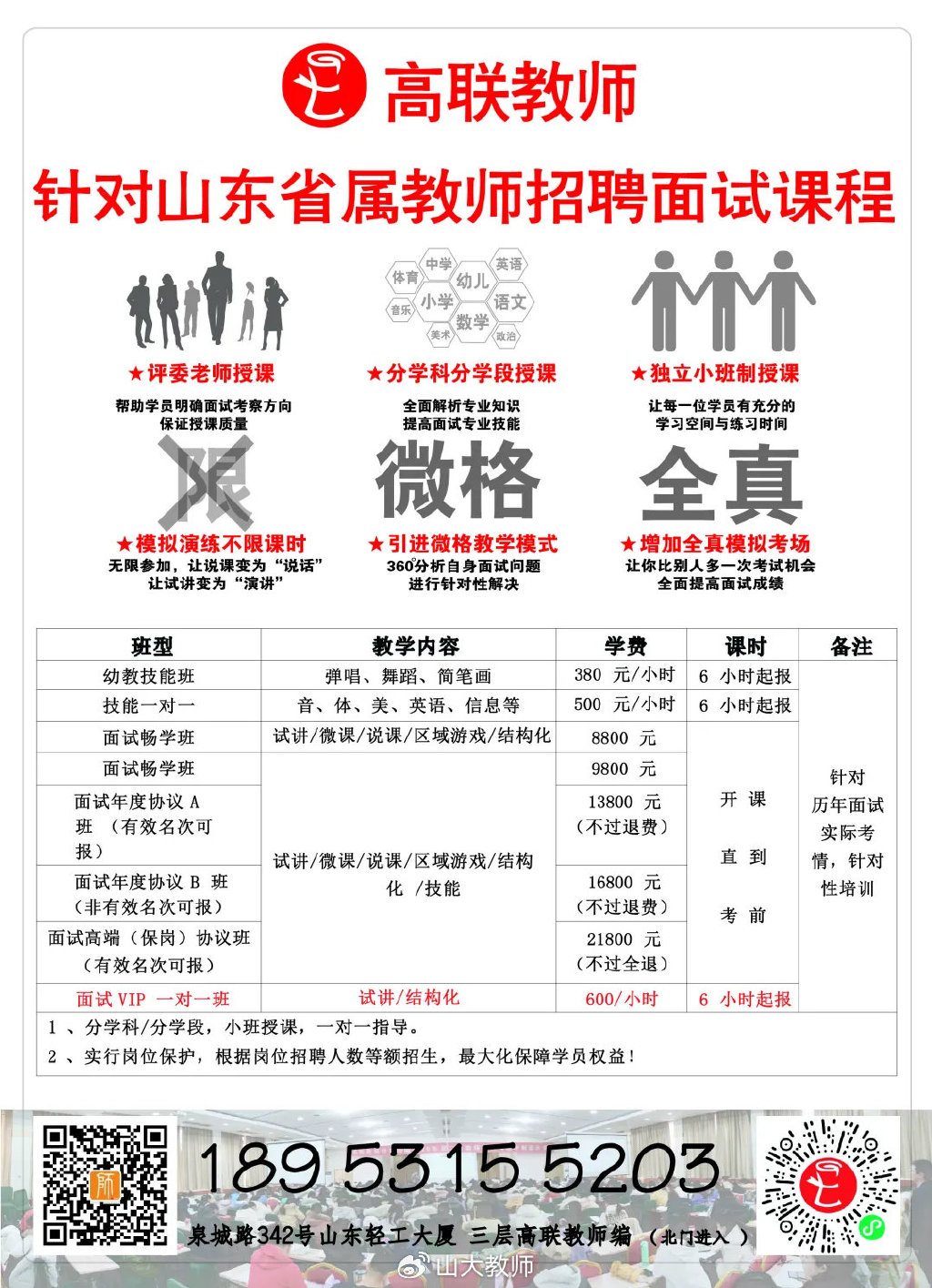 历城区初中招聘最新信息汇总