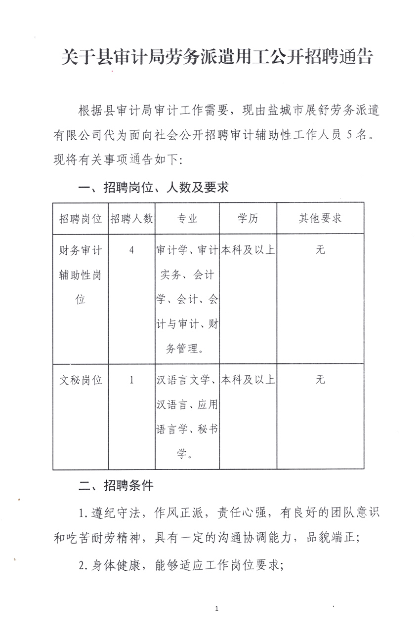 陆良县审计局最新招聘资讯全面解析