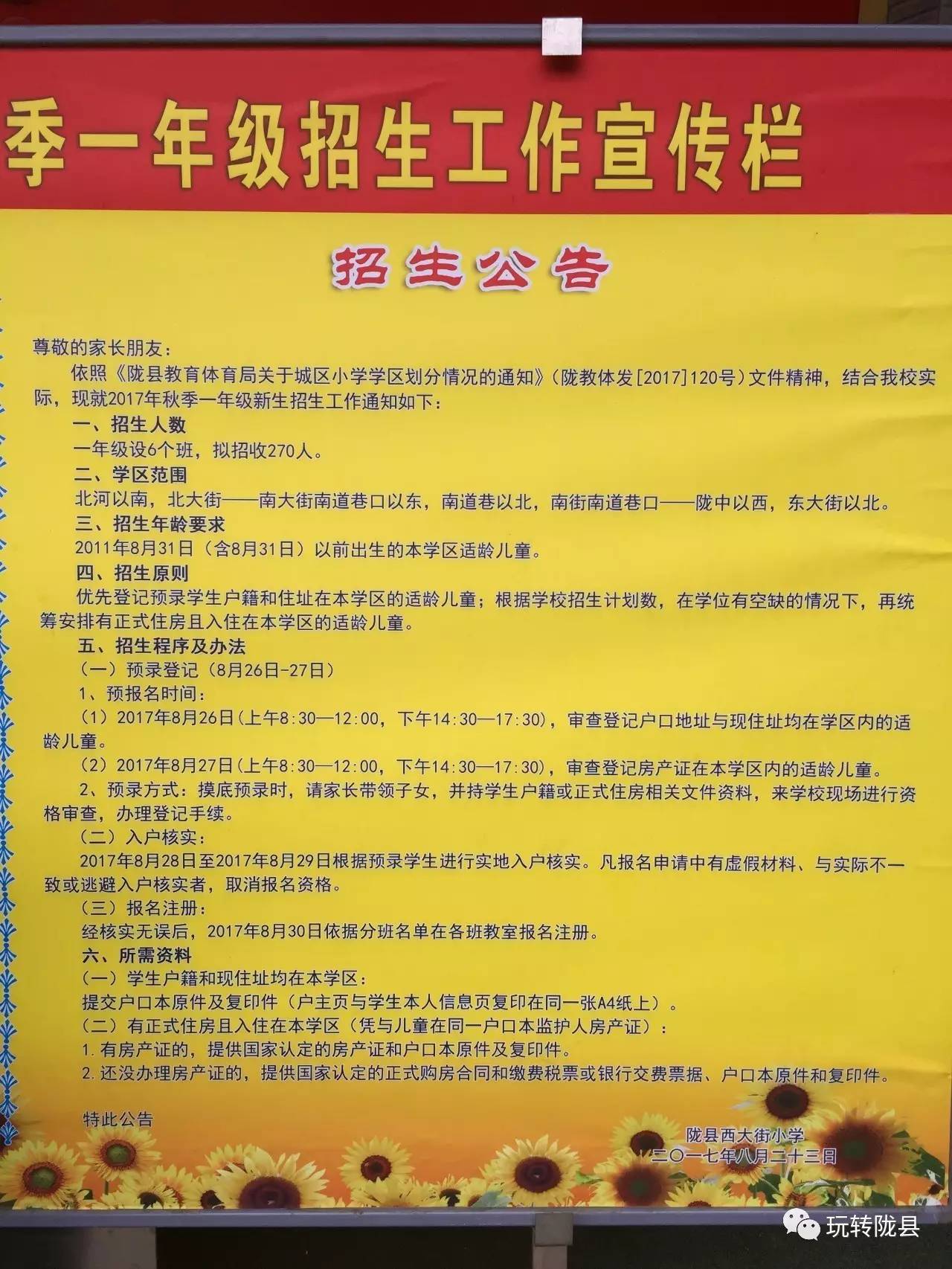 桃源县小学招聘启事与教育人才招聘展望