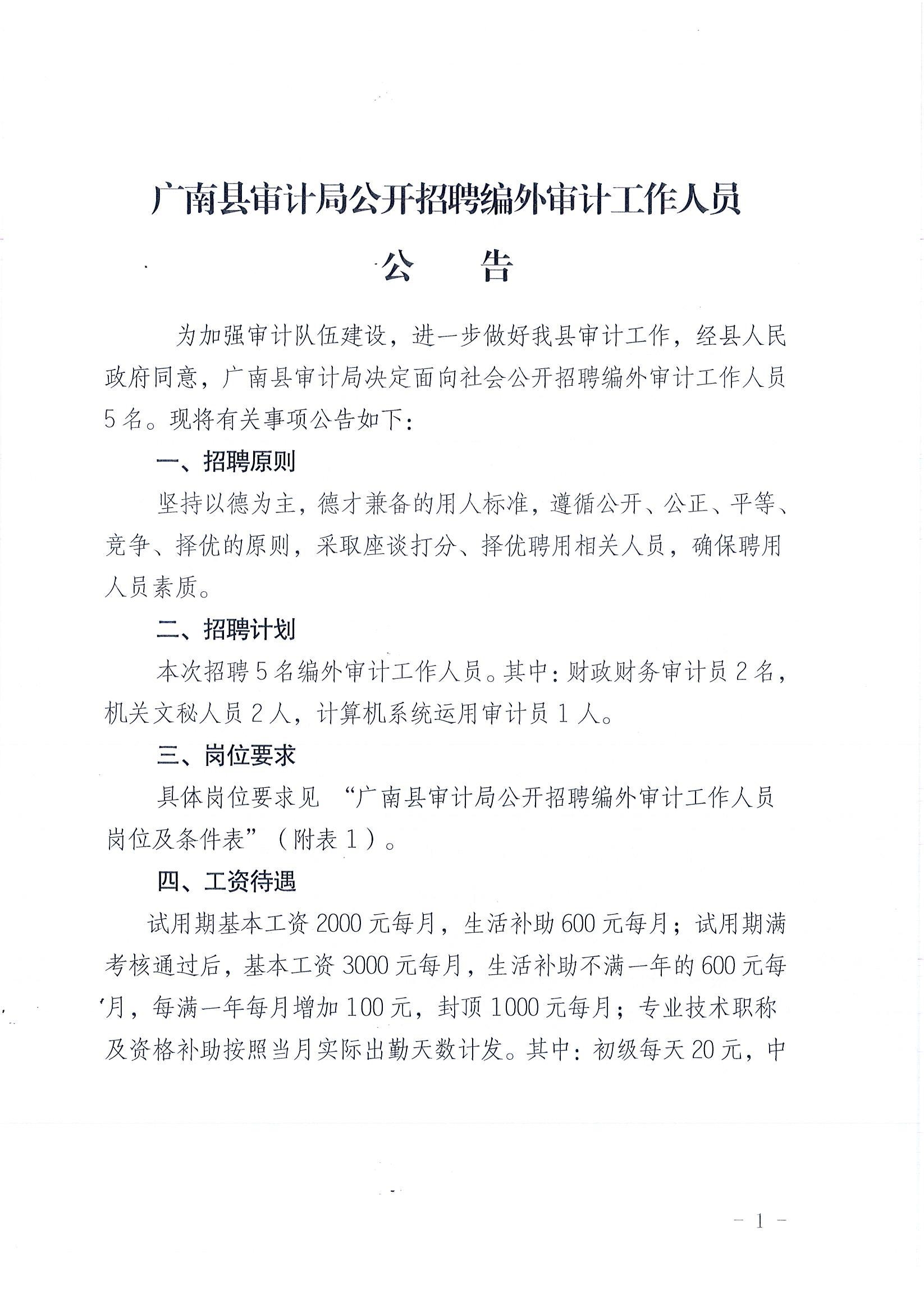 砚山县审计局最新招聘启事，岗位概述与招聘细节全解析