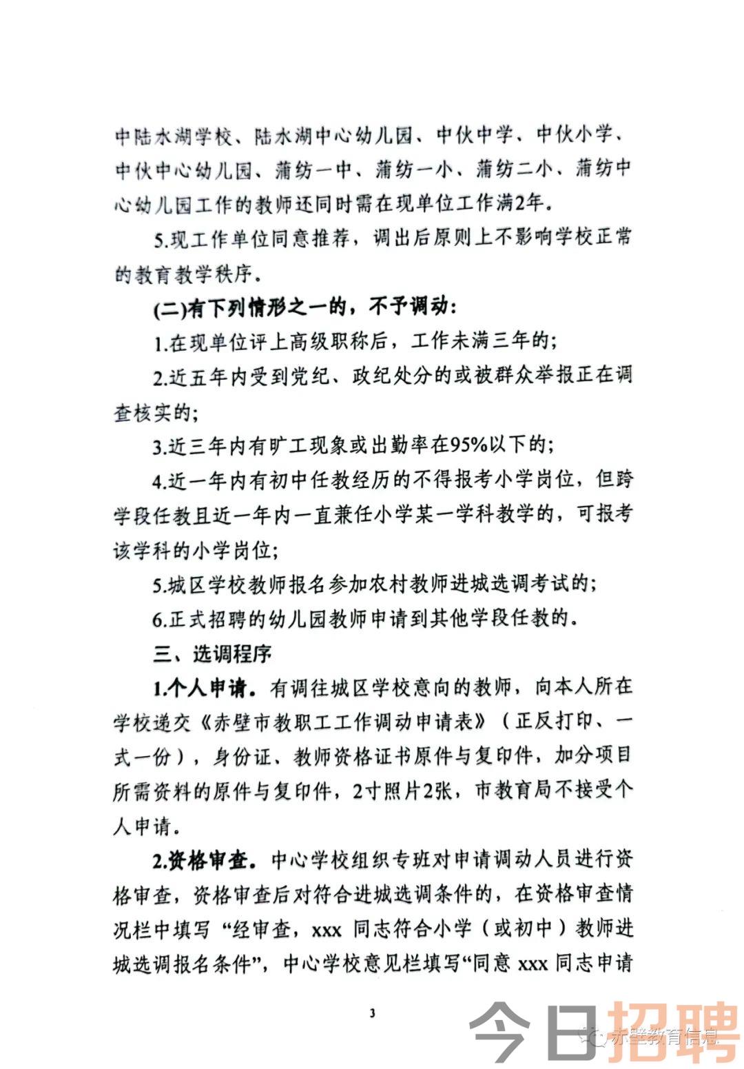 赤壁市初中最新招聘信息全面解析