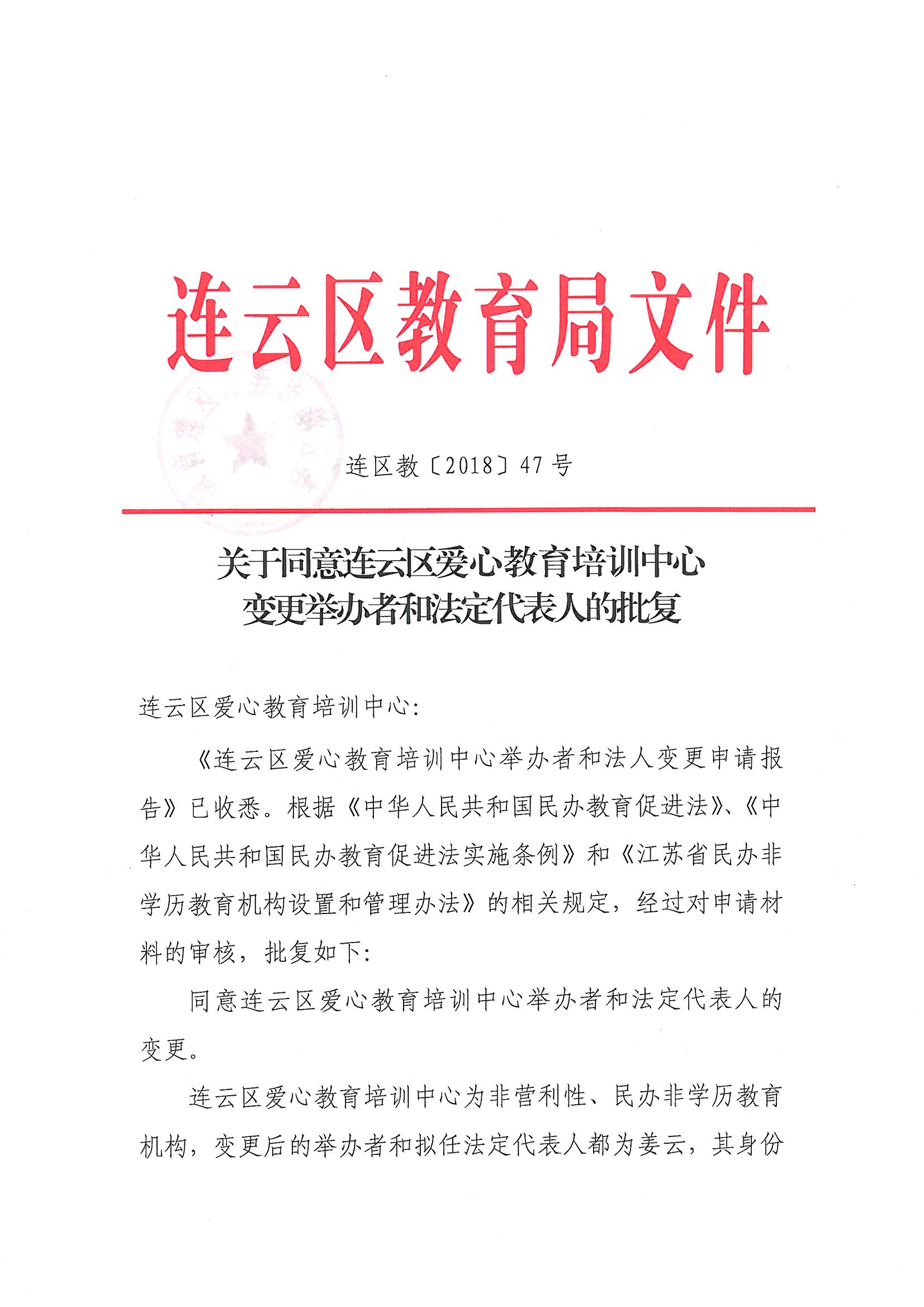 连云区特殊教育事业单位人事任命最新动态