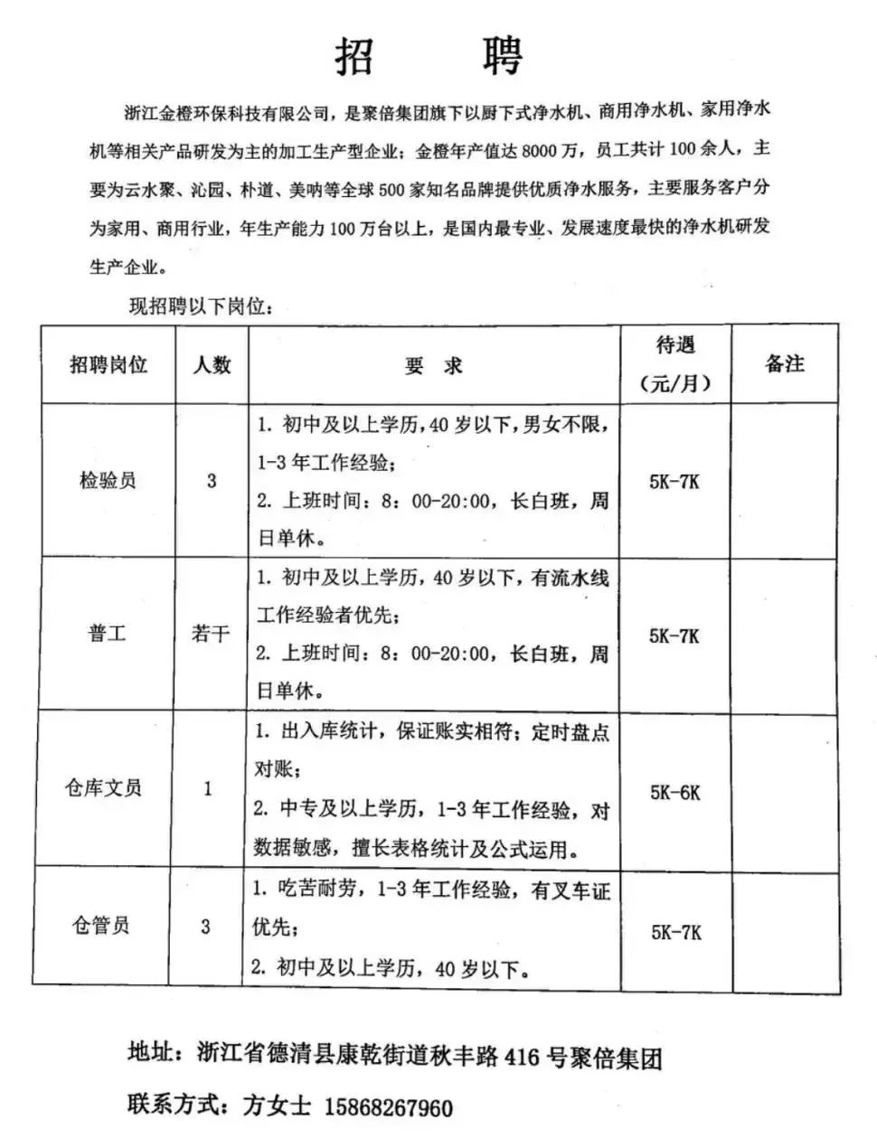 忠县防疫检疫站最新招聘信息与职业机遇探索