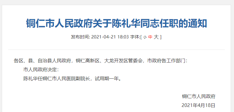 新县小学人事任命揭晓，未来教育新篇章的引领者