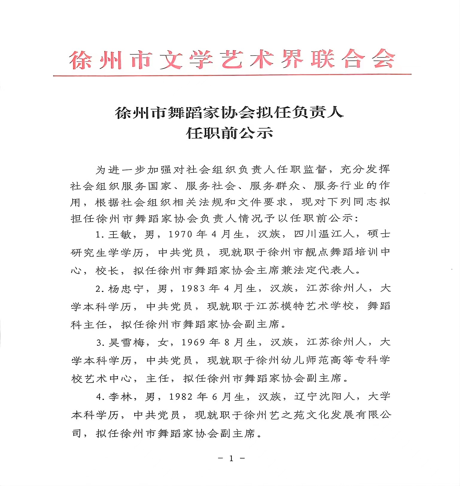 琅琊区剧团人事大调整，重塑团队力量，开启发展新篇章