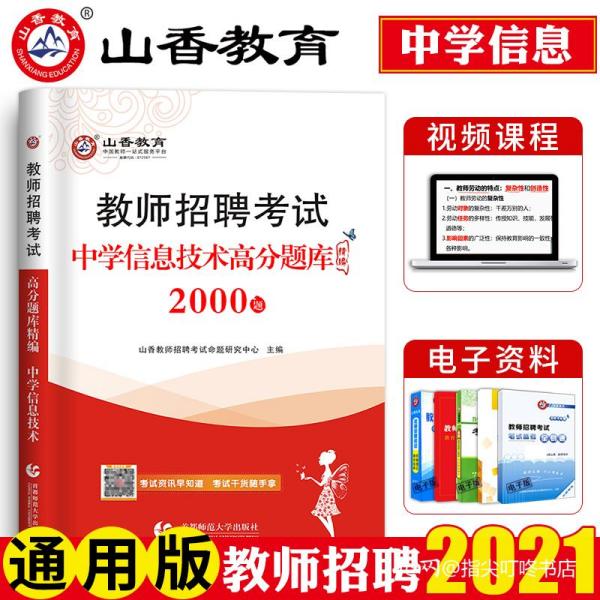 松溪县初中最新招聘信息全面解析