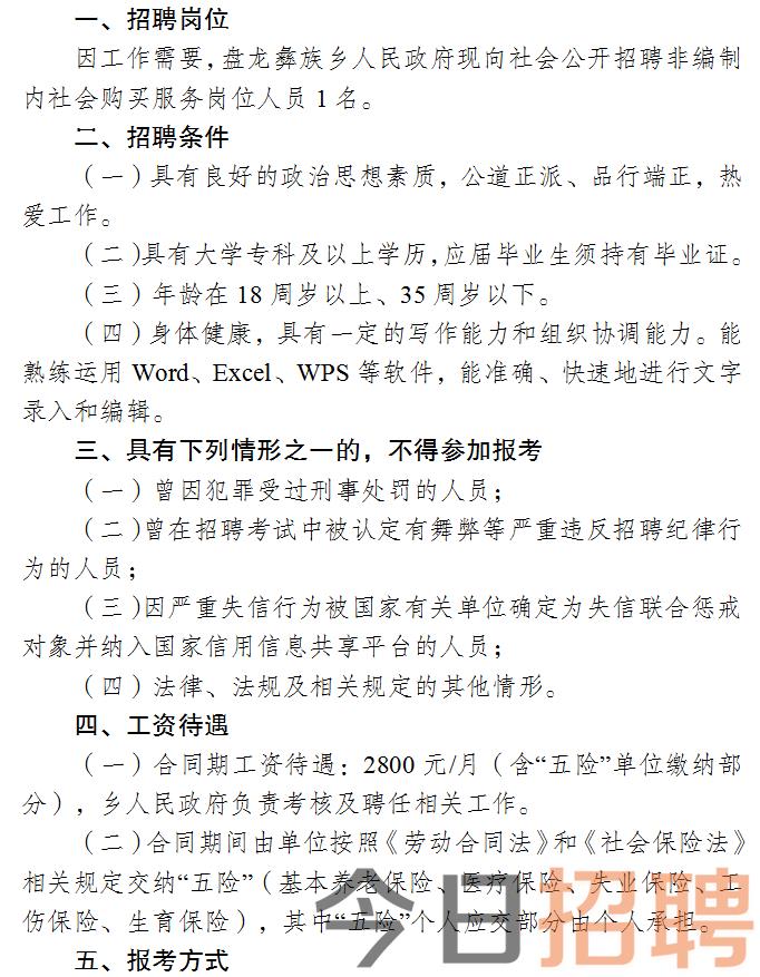 盘县文化局最新招聘信息与招聘动态概览