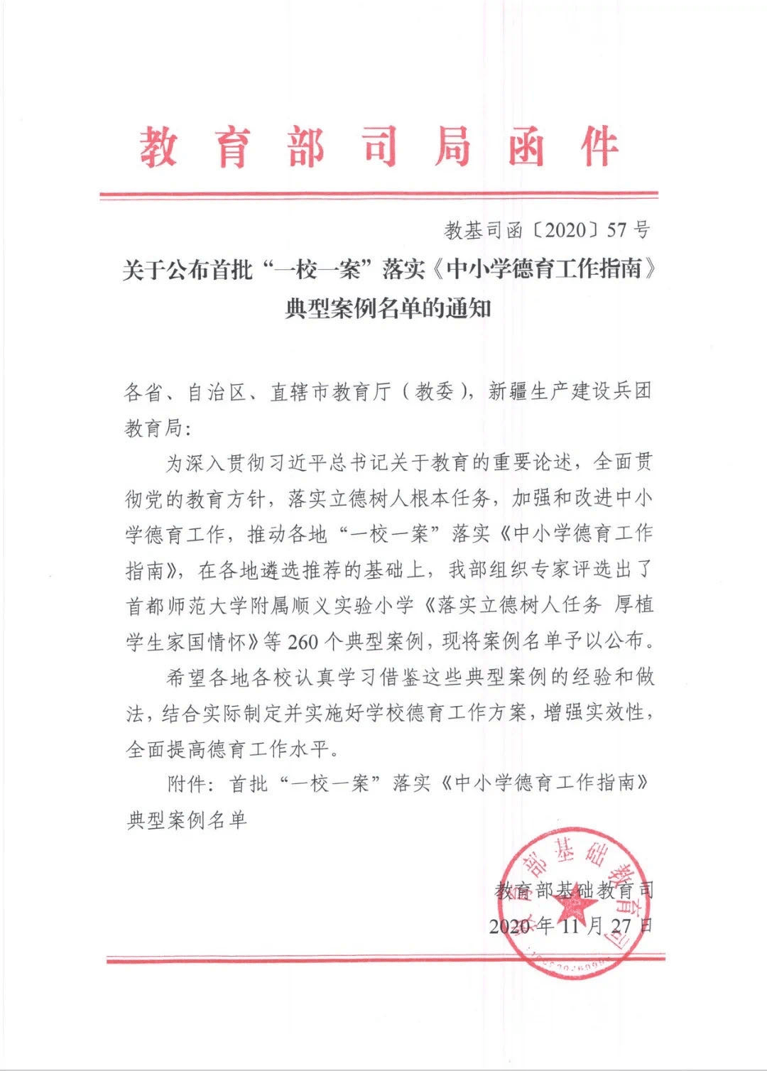 东丽区特殊教育事业单位人事任命动态更新