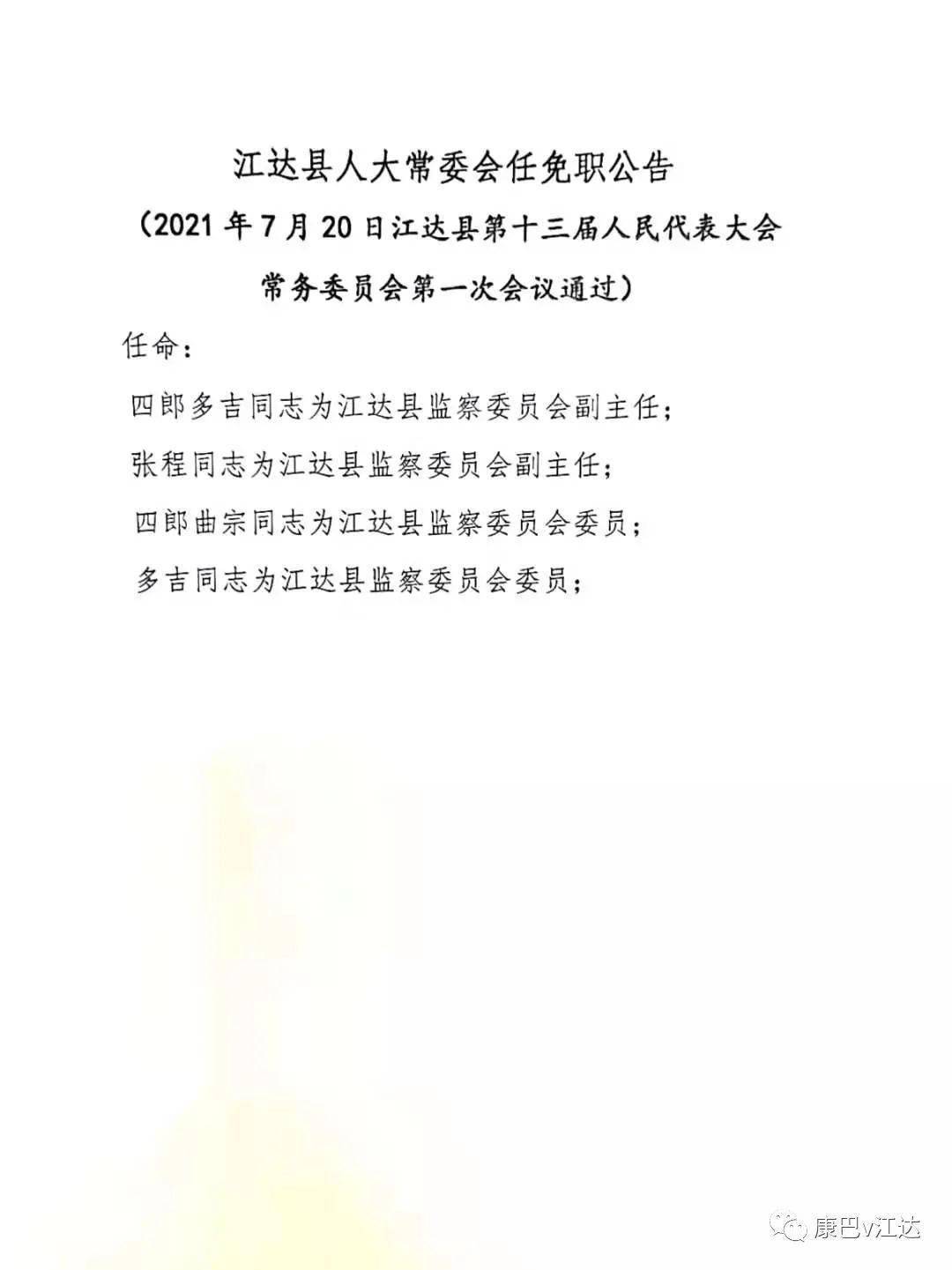 从江县成人教育事业单位人事调整，重塑领导团队，推动教育革新进程