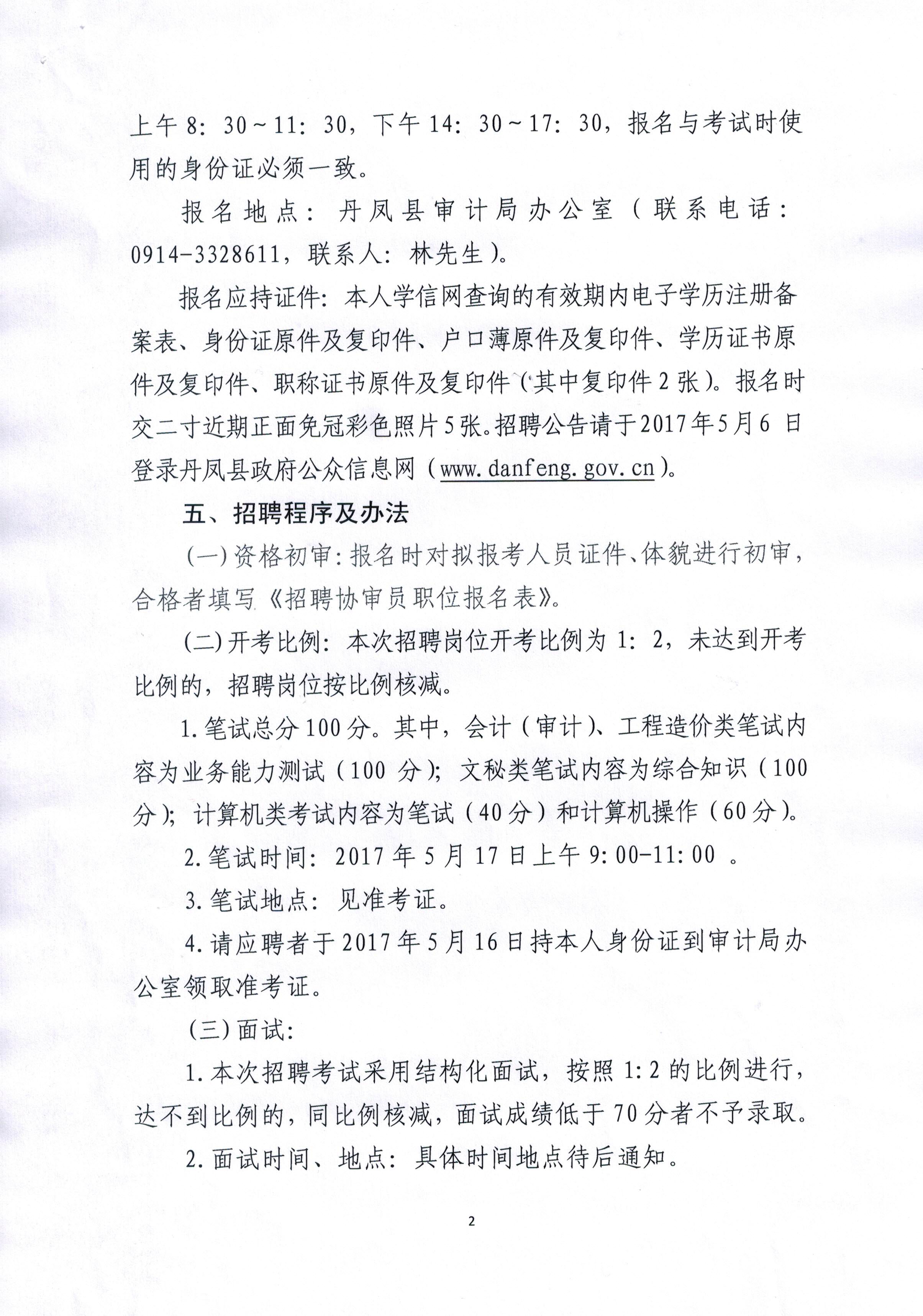 贾汪区审计局招聘启事，最新职位与要求详解