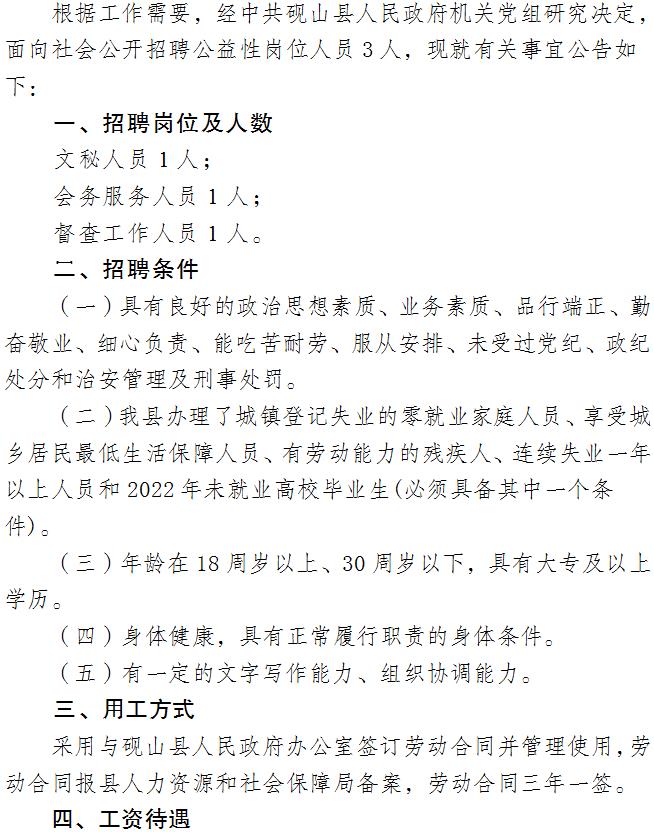 华宁县应急管理局招聘公告全新发布