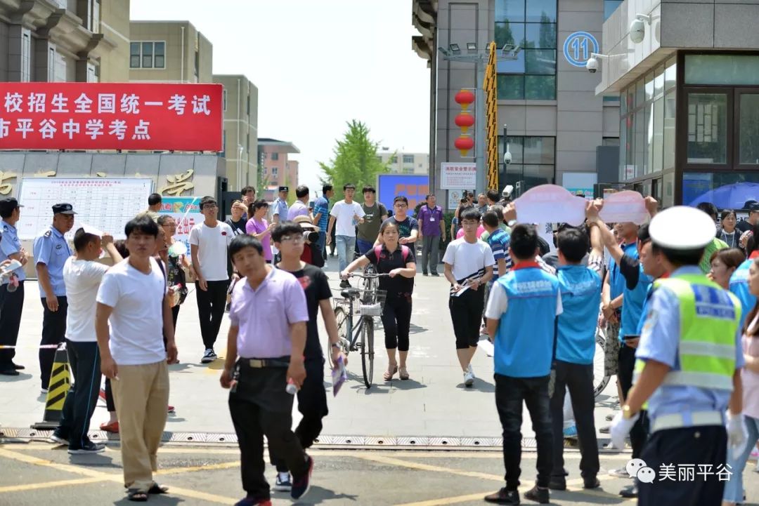 平谷区初中最新动态报道