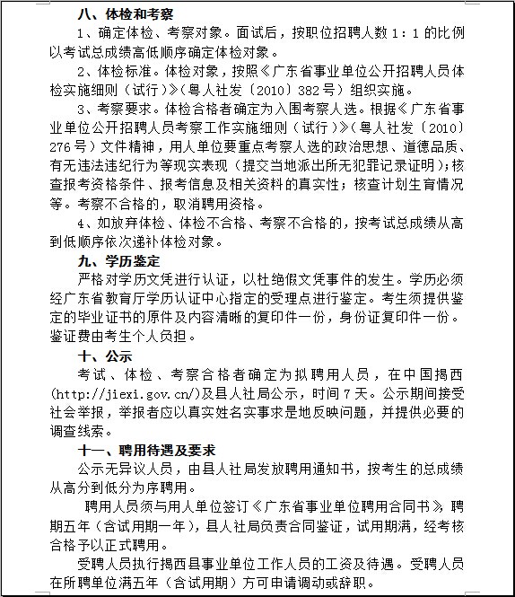 揭西县初中最新招聘信息全面解析