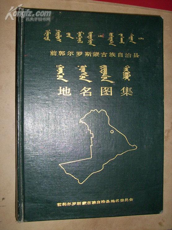 前郭尔罗斯蒙古族自治县小学最新招聘公告概览