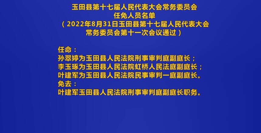 玉田县应急管理局人事最新任命通知