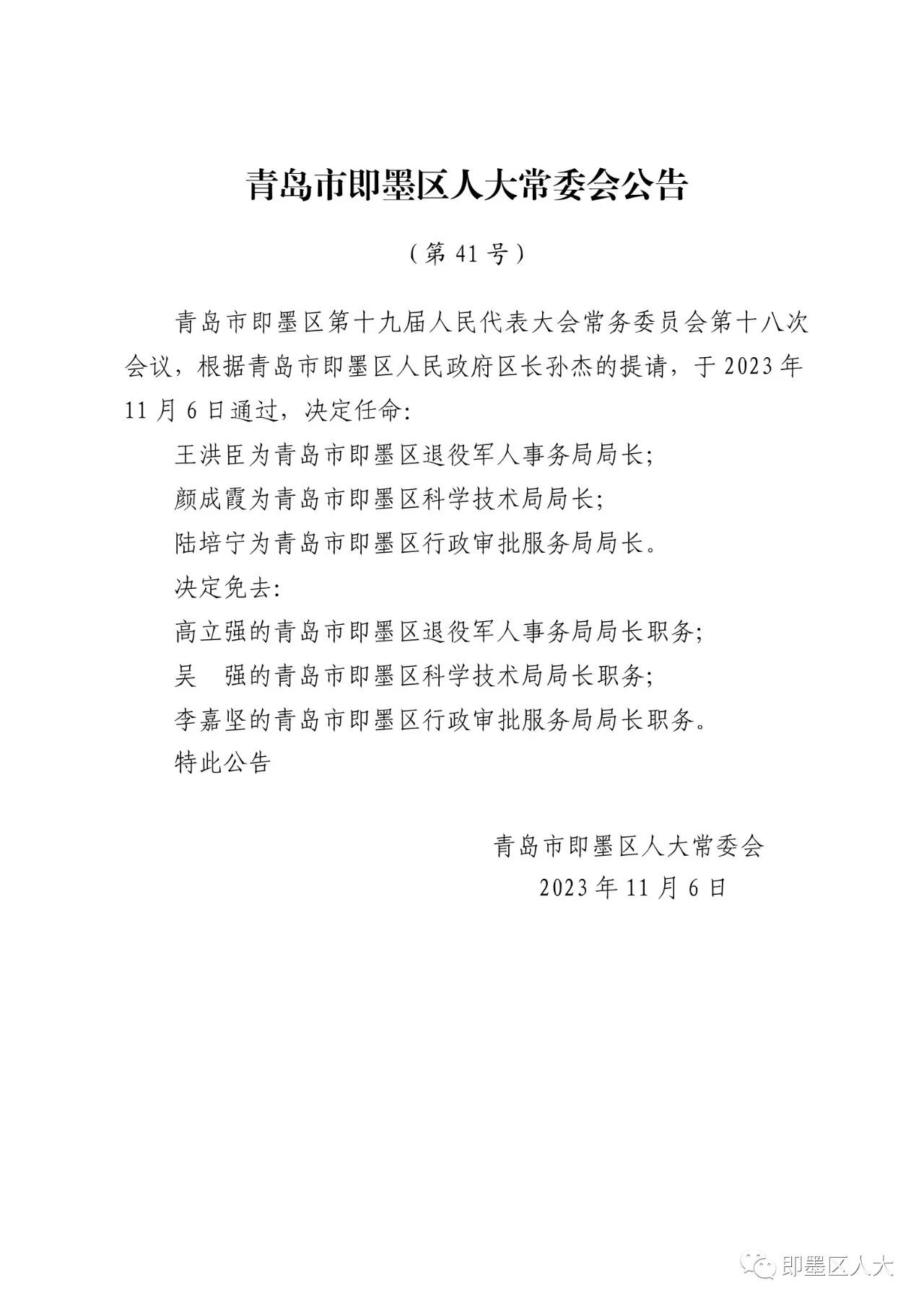 城阳区数据和政务服务局人事任命，开启数字化转型与政务服务新篇章