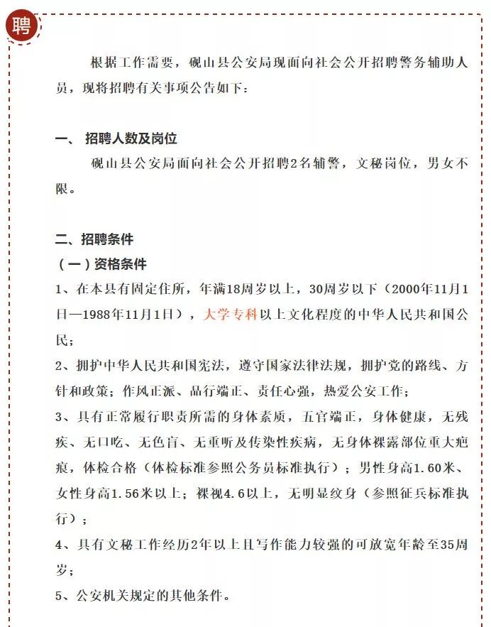 砚山县应急管理局最新招聘信息概览与招聘细节深度解析