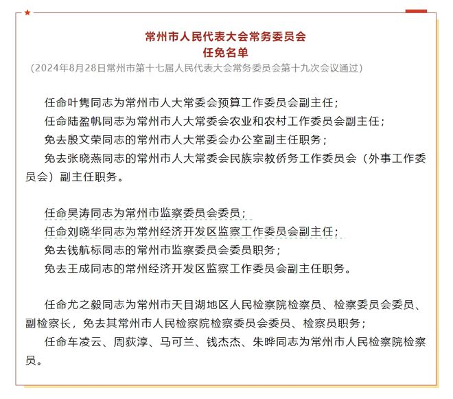 哈密市科技局人事任命动态更新