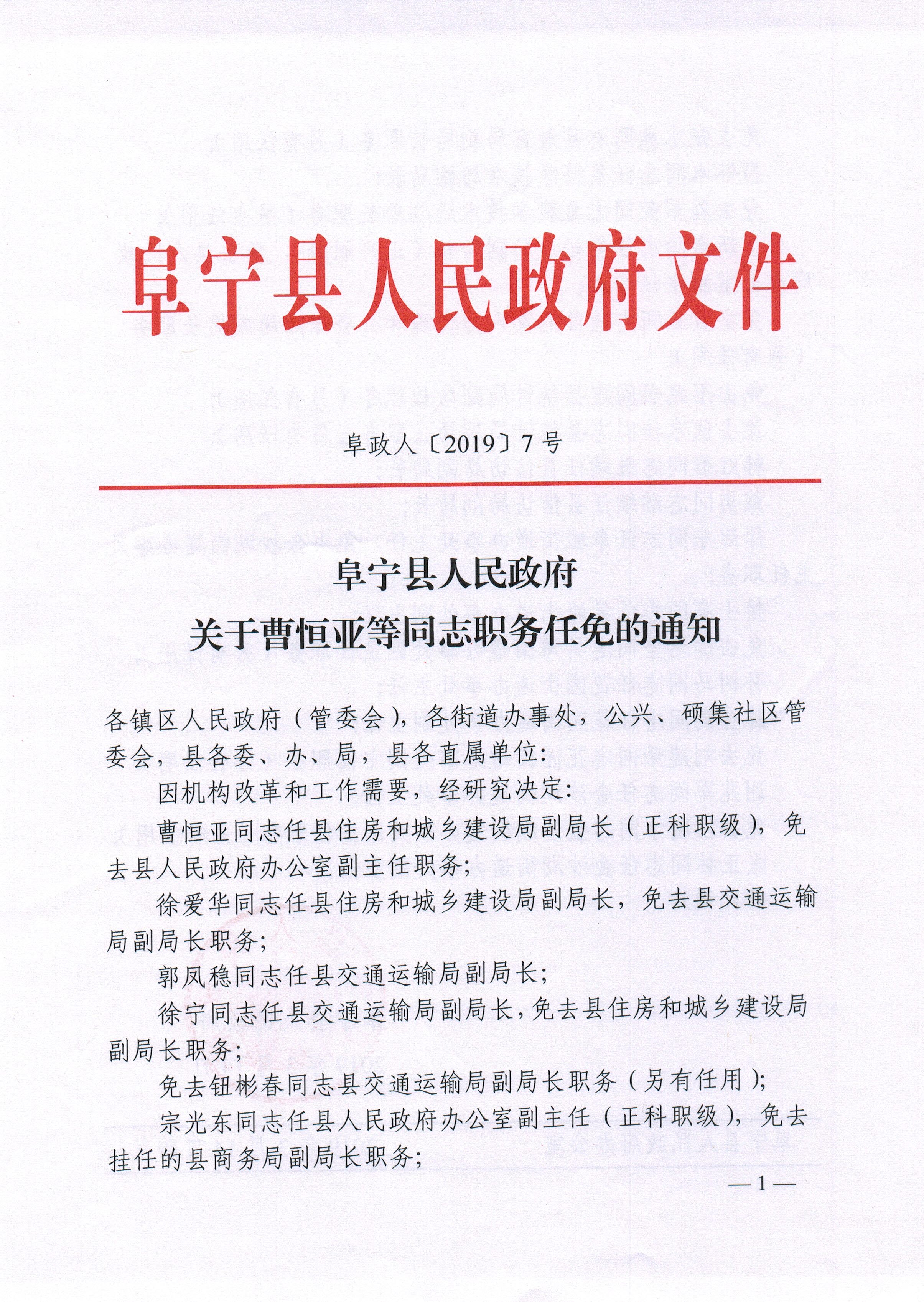 阜宁县统计局人事任命推动统计事业迈上新台阶