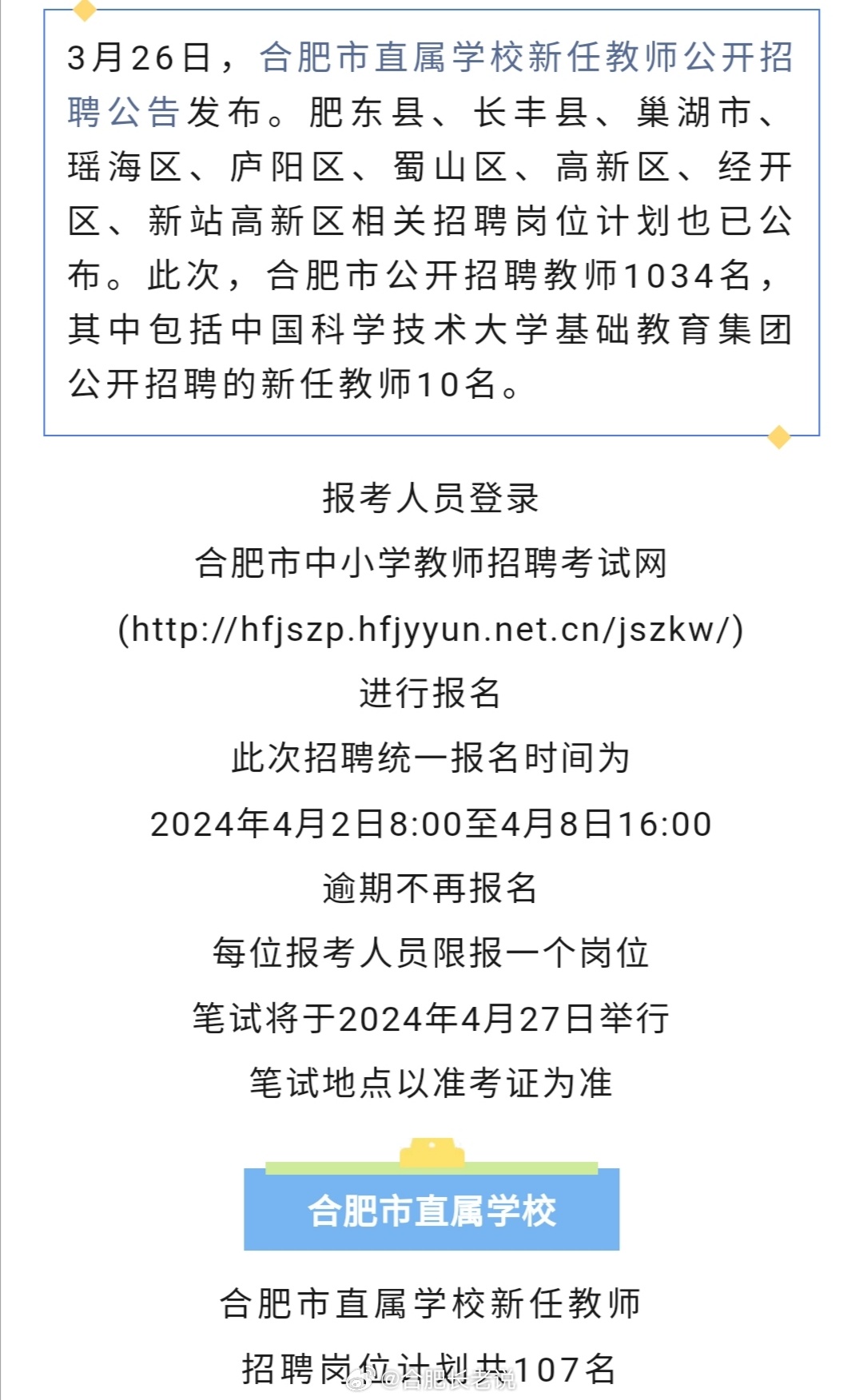 包河区小学最新招聘启事概览