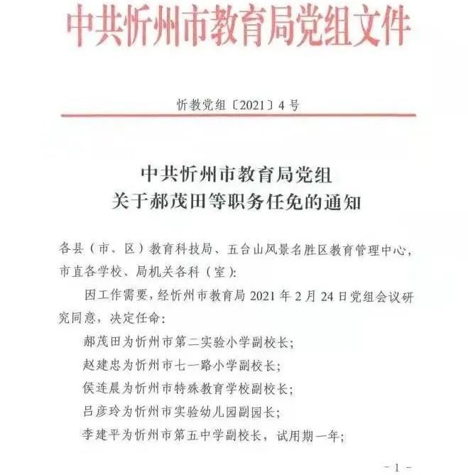 成安县成人教育事业单位人事任命最新动态