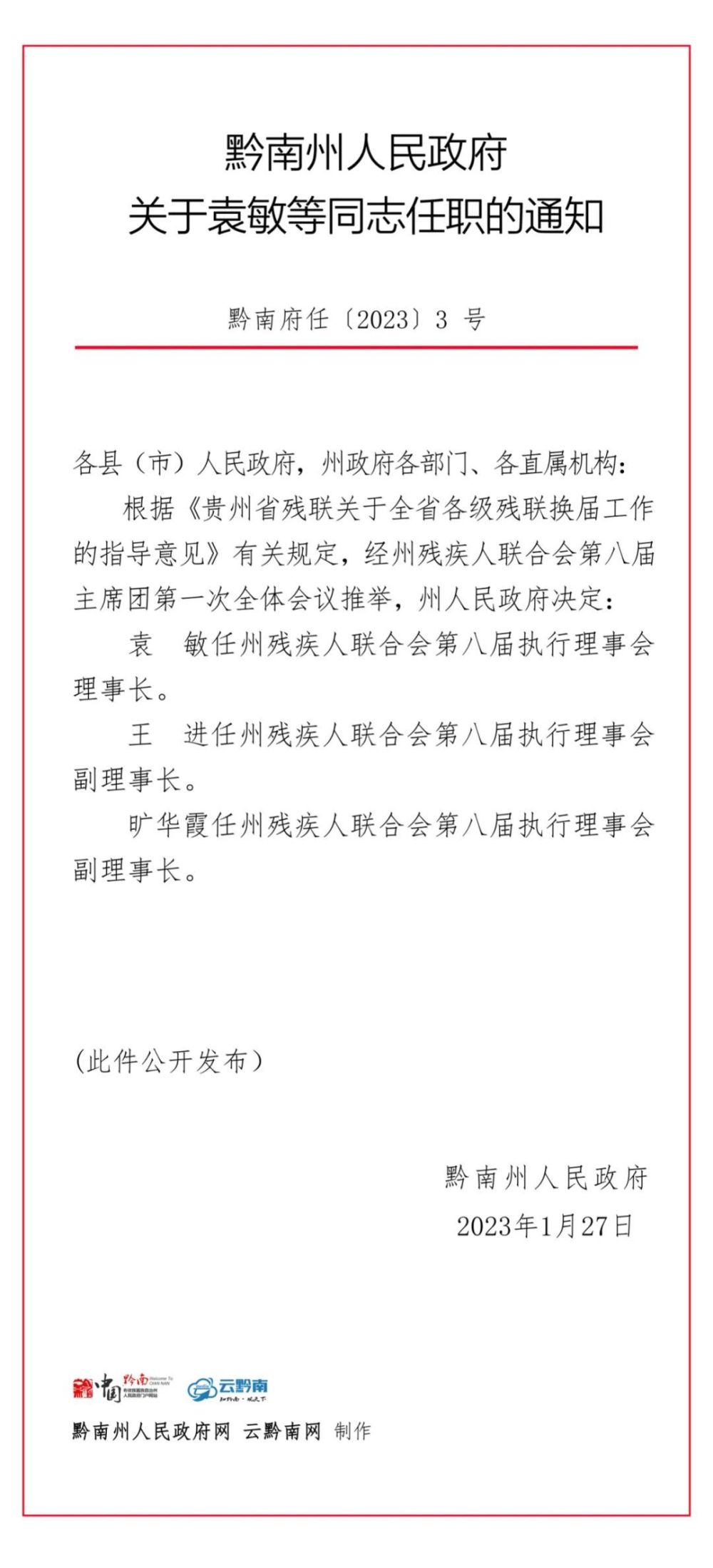 清涧县级托养福利事业单位人事任命最新名单公布